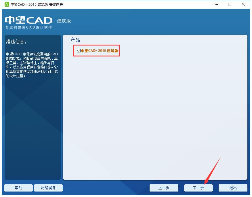 中望CAD2015