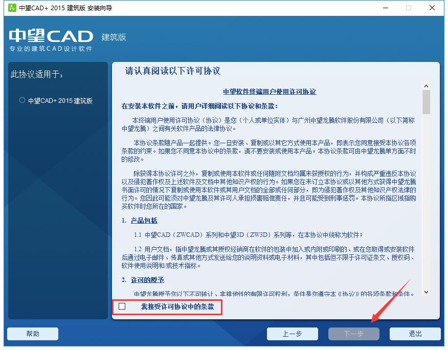 中望CAD2015