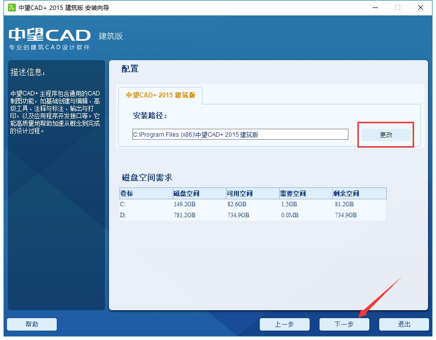 中望CAD2015