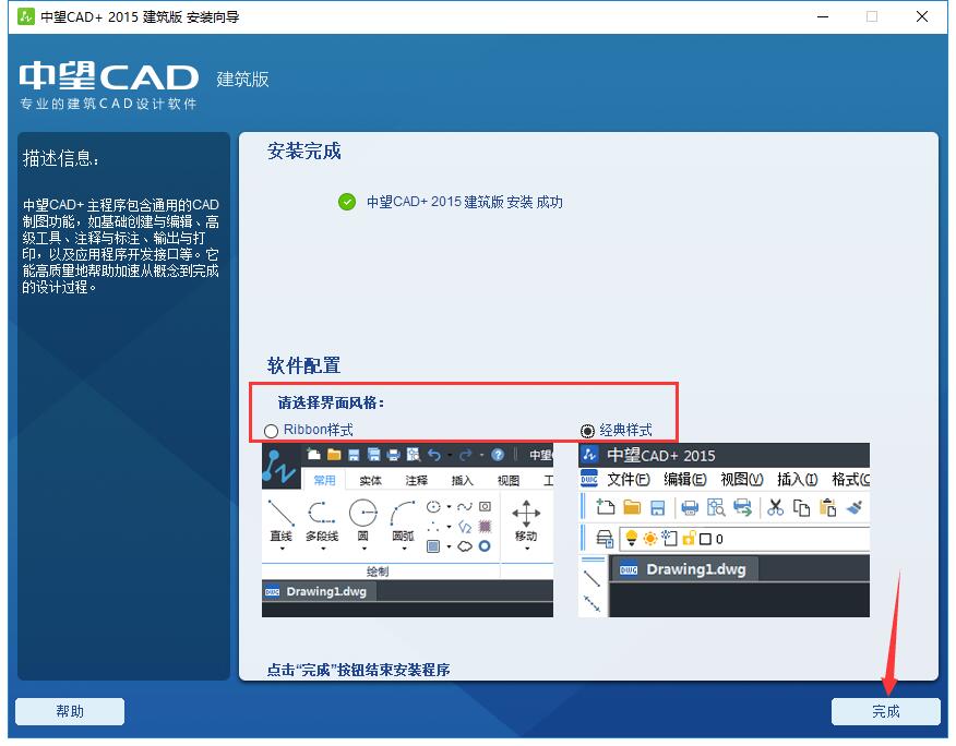 中望CAD2015