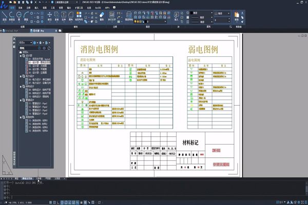 中望CAD 2023（32位）