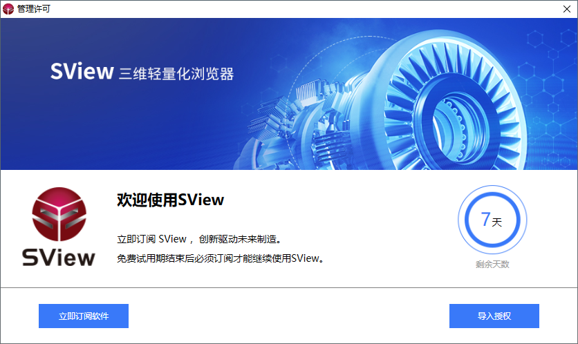 SView 浏览器(64位)