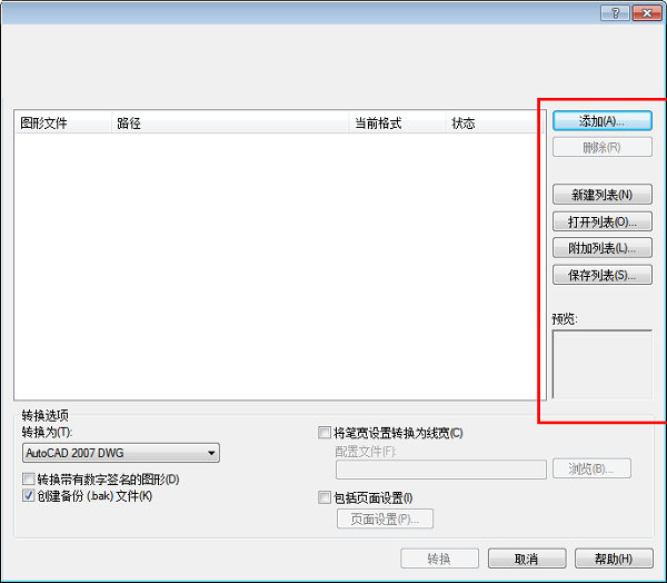 DWG TrueConvert 2015下载(dwg版本转换工具) 8.6.7 绿色免费版