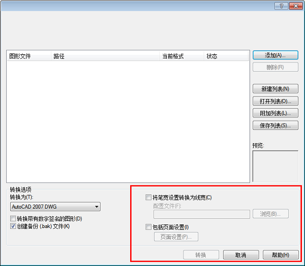 DWG TrueConvert 2015下载(dwg版本转换工具) 8.6.7 绿色免费版