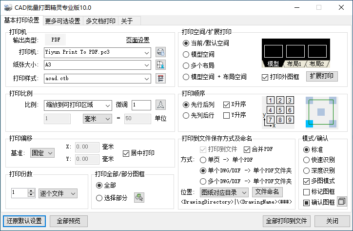 CAD批量打图精灵