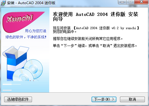 AutoCAD2004迷你版