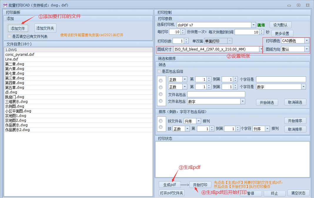 批量打印cad