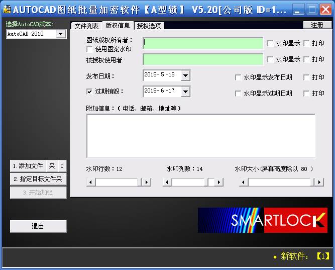 CAD图纸加密软件SmartLock_A