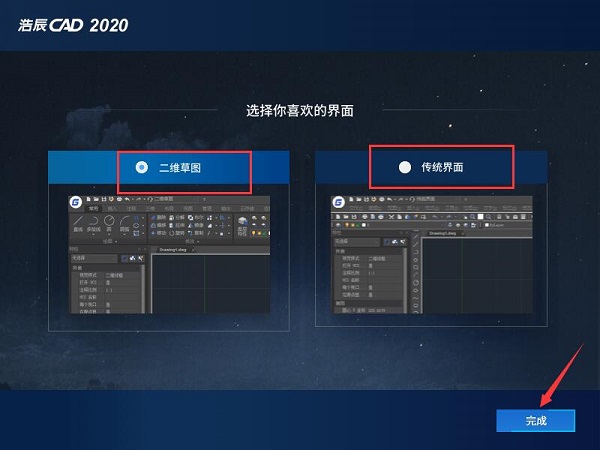 浩辰CAD 2020