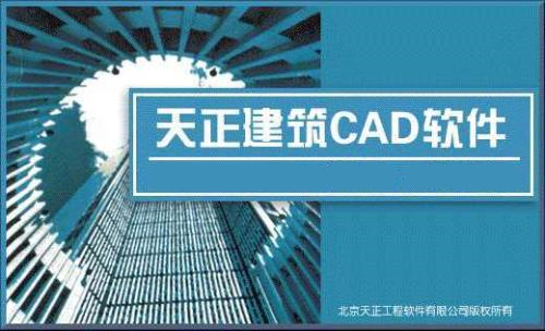 cad天正插件