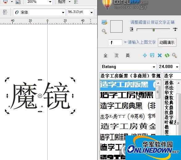 CDR魔镜字体识别插件免费版