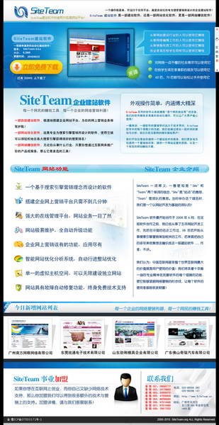 SiteTeam企业自助建站软件