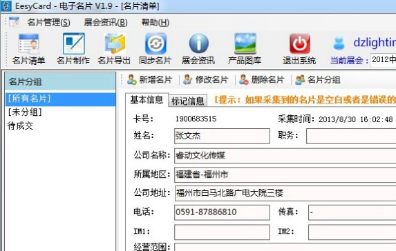 EesyCard-易施卡-电子名片管理系统