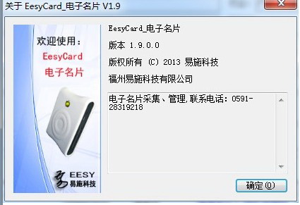 EesyCard-易施卡-电子名片管理系统