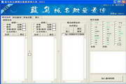 蓝鸟未注册域名批量查询软件