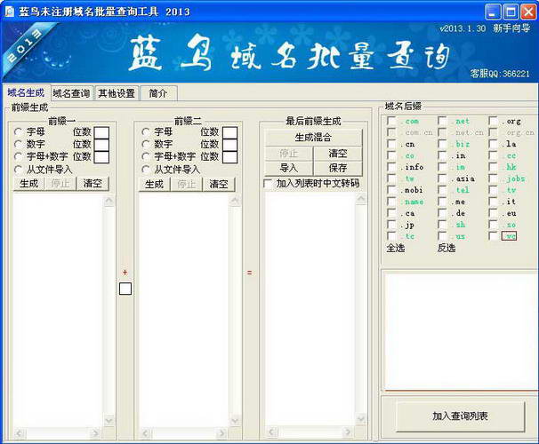 蓝鸟未注册域名批量查询软件