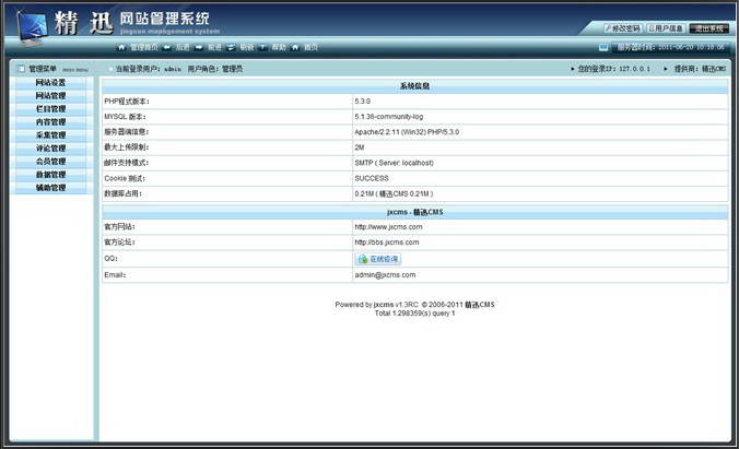 精迅CMS简体中文UTF8开源正式版