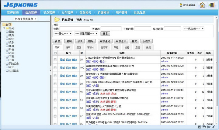 Jspxcms内容管理系统