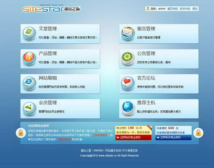 建站之星(SiteStar)网站建设系统下载版