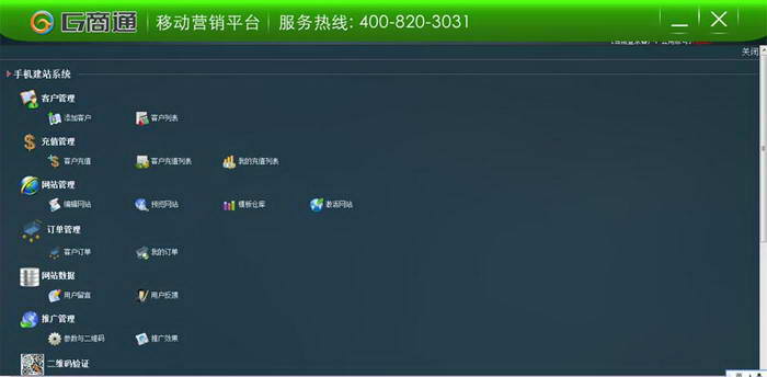 G商通手机建站系统