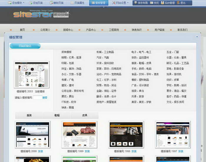 建站之星(SiteStar)网站建设系统下载版