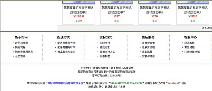 赣极购物商城网店建站软件系统免费版