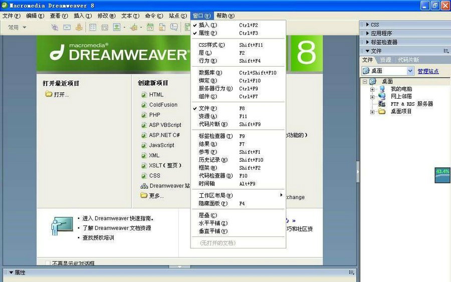 Macromedia Dreamweaver