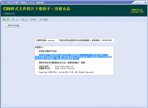 CSS样式文件图片下载助手