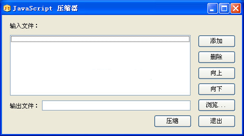 javascript压缩器