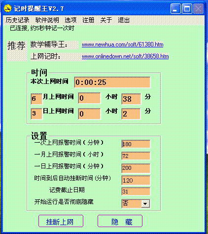 记时提醒王