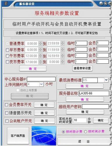 万能网管计费系统ACCESS增强版