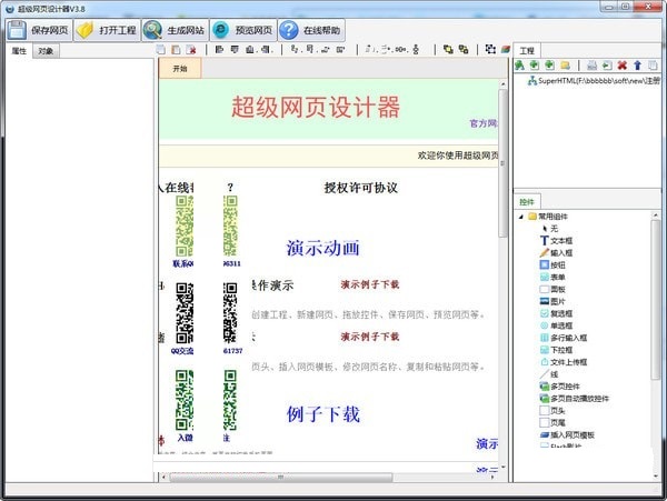 超级网页设计器