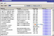 A361职业培训信息查询器