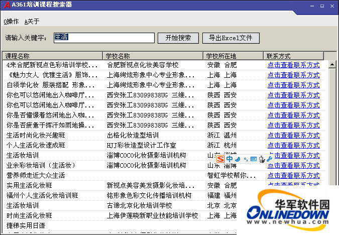 A361职业培训信息查询器