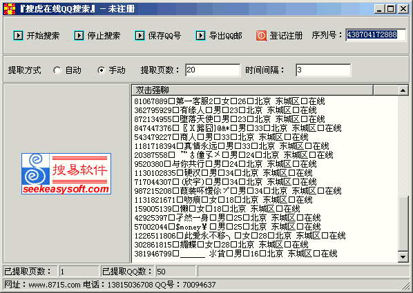 搜虎在线QQ号搜索[ShOnlineQQscan]