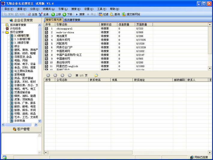 飞翔企业名录搜索王