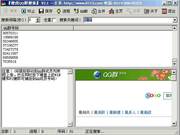 搜虎QQ群搜索器