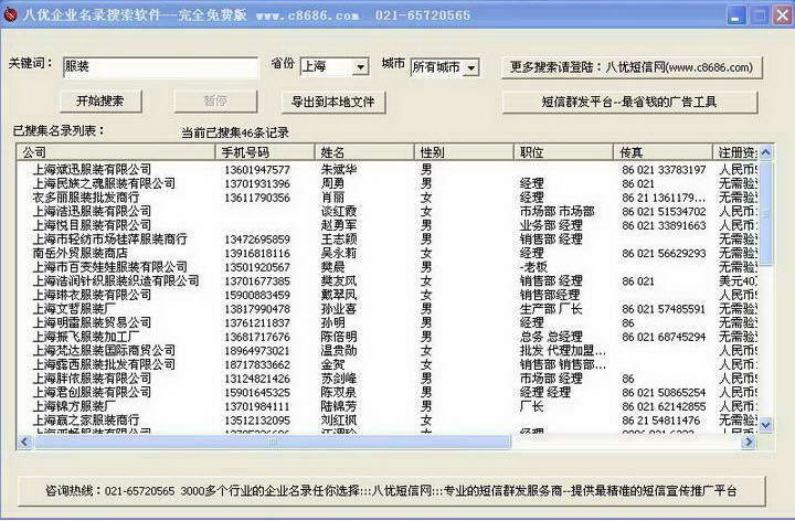 八优企业名录搜索软件