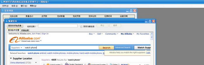 阿里巴巴国际站供应商信息采集及管理平台