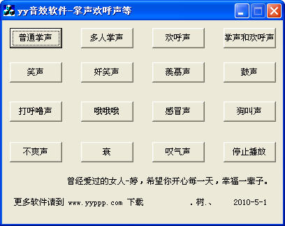 yy音效软件