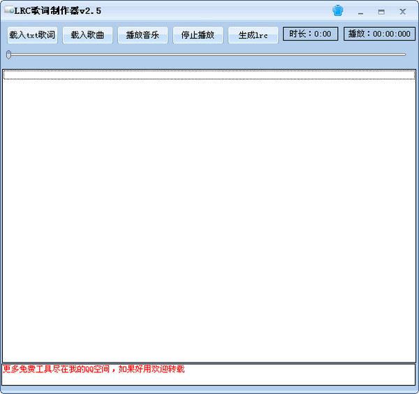 LRC歌词制作精灵