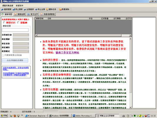 明敏企业名录搜索软件