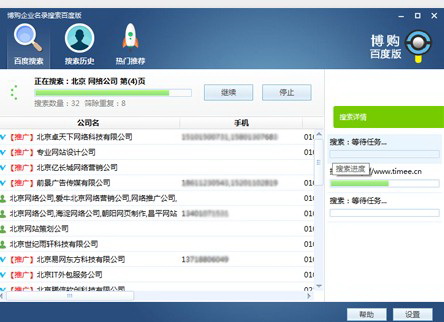 博购企业名录搜索百度版