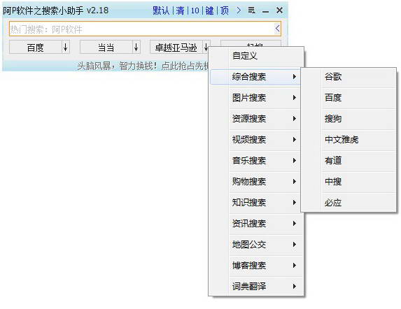 阿P软件之搜索小助手