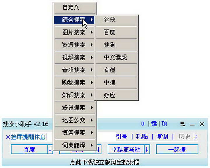 阿P软件之搜索小助手