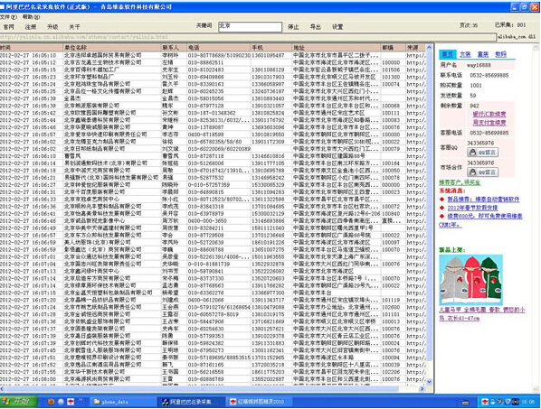 阿里巴巴名录采集软件