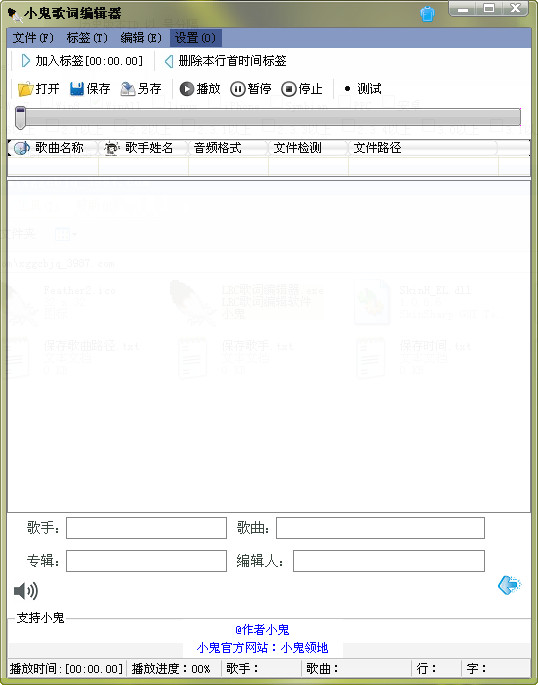 小鬼歌词编辑器