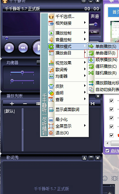 千千静听MP3播放器