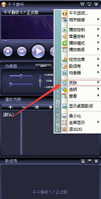 千千静听MP3播放器