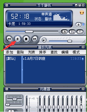 千千静听MP3播放器